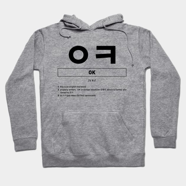 OK in Korean Slang - ㅇㅋ Hoodie by SIMKUNG